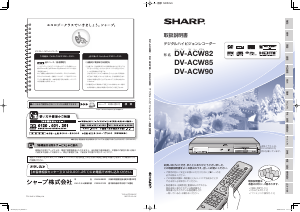 説明書 シャープ DV-ACW85 DVDプレイヤー
