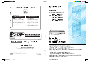 説明書 シャープ DV-ACW52 DVDプレイヤー