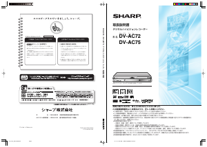 説明書 シャープ DV-AC75 DVDプレイヤー
