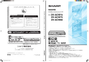 説明書 シャープ DV-ACW75 DVDプレイヤー