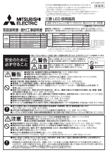 説明書 三菱 MY-HKR450470/N AHTN ランプ