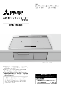 説明書 三菱 CS-K96E5S コンロ
