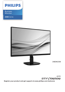 מדריך Philips 24B2N2200 צג LED