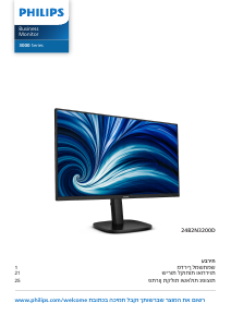 מדריך Philips 24B2N3200D צג LED