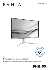 Руководство Philips 27M2N6501L Evnia LED монитор