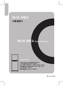 사용 설명서 위니아 PWRB155EEMWWO(A) 양문형 냉장고