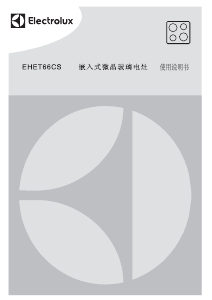 说明书 伊莱克斯EHET66CS炉灶