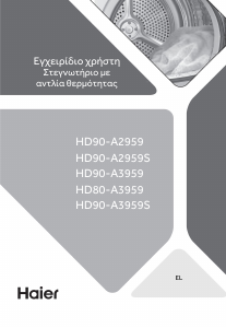 Εγχειρίδιο Haier HD90-A3959 Στεγνωτήριο