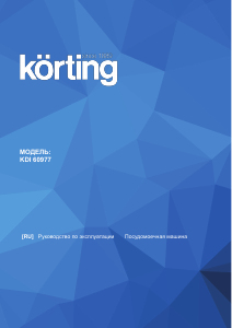 Руководство Körting KDI60977 Посудомоечная машина