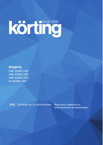 Руководство Körting HIB35900 Варочная поверхность