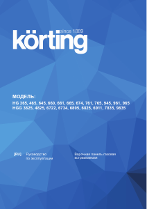 Руководство Körting HG645CRN Варочная поверхность