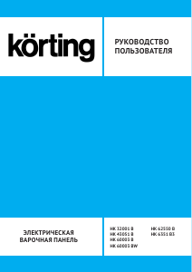 Руководство Körting HK43053B Варочная поверхность