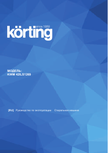 Руководство Körting KWM42ILS1269 Стиральная машина
