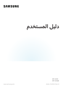 كتيب سامسونج SM-X230 Galaxy Tab A جهاز لوحي
