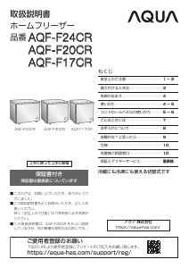 説明書 アクア AQF-F20CR 冷凍庫