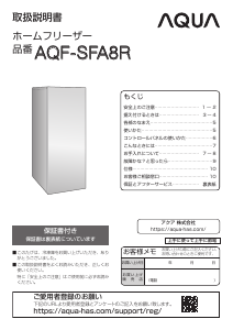 説明書 アクア AQF-SFA8R 冷凍庫