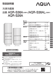 説明書 アクア AQR-S36A 冷蔵庫-冷凍庫
