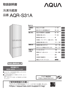説明書 アクア AQR-S31A 冷蔵庫-冷凍庫