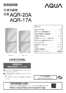 説明書 アクア AQR-20A 冷蔵庫-冷凍庫