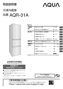 説明書 アクア AQR-31A 冷蔵庫-冷凍庫