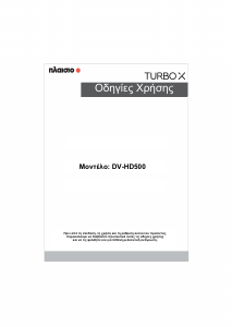 Εγχειρίδιο Turbo-X DVD-HD500 Συσκευή αναπαρωγής DVD