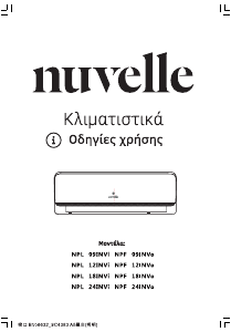 Εγχειρίδιο Nuvelle NPL 24INVi Κλιματιστικό