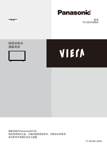 说明书 松下TH-55CX500C Viera液晶电视