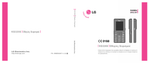 Εγχειρίδιο LG KG320S Κινητό τηλέφωνο
