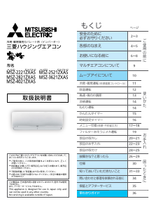 説明書 三菱 MSZ-2221ZXAS-W-IN エアコン