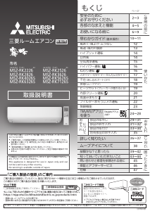 説明書 三菱 MSZ-RK2826-W エアコン