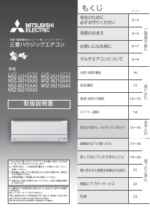 説明書 三菱 MSZ-3621GXAS-W-IN エアコン