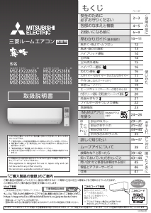 説明書 三菱 MSZ-EX3626E6-W エアコン