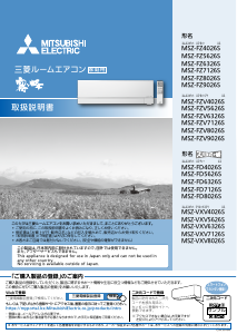 説明書 三菱 MSZ-FZ8026S-W-IN エアコン