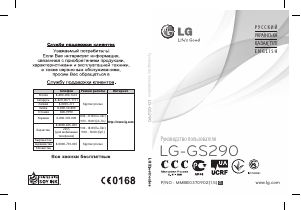 Руководство LG GS290 Мобильный телефон