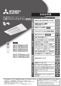 説明書 三菱 MLZ-W5022AS エアコン