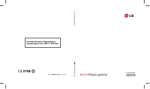 Εγχειρίδιο LG KC910 Κινητό τηλέφωνο