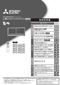 説明書 三菱 MTZ-4522AS-IN エアコン