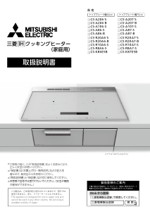 説明書 三菱 CS-K86E5B コンロ
