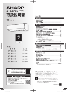 説明書 シャープ AY-U56E2 エアコン