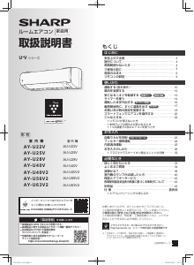 説明書 シャープ AY-U25V エアコン