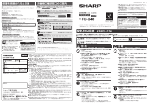 説明書 シャープ FU-U40 空気洗浄器