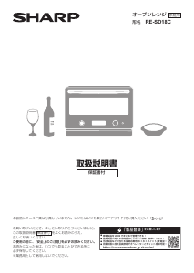 説明書 シャープ RE-SD18C オーブン