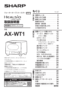 説明書 シャープ AX-WT1 Healsio オーブン