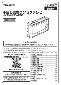 説明書 キュリオム JYTM-RTV430 テレビ