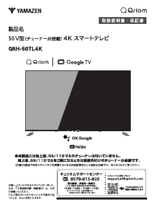 説明書 キュリオム QRH-50TL4K LEDテレビ