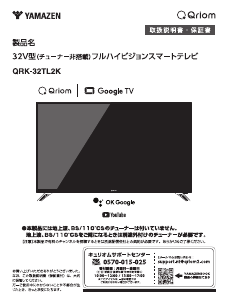 説明書 キュリオム QRK-32TL2K LEDテレビ