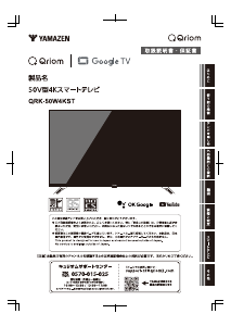 説明書 キュリオム QRK-50W4KST LEDテレビ