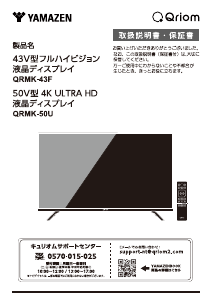 説明書 キュリオム QRMK-50U LEDテレビ