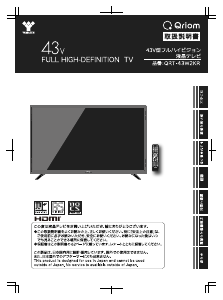 説明書 キュリオム QRT-43W2KR LEDテレビ