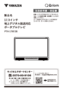 説明書 キュリオム PTV-173C 液晶テレビ